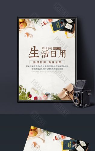 生活日用品百货用品海报